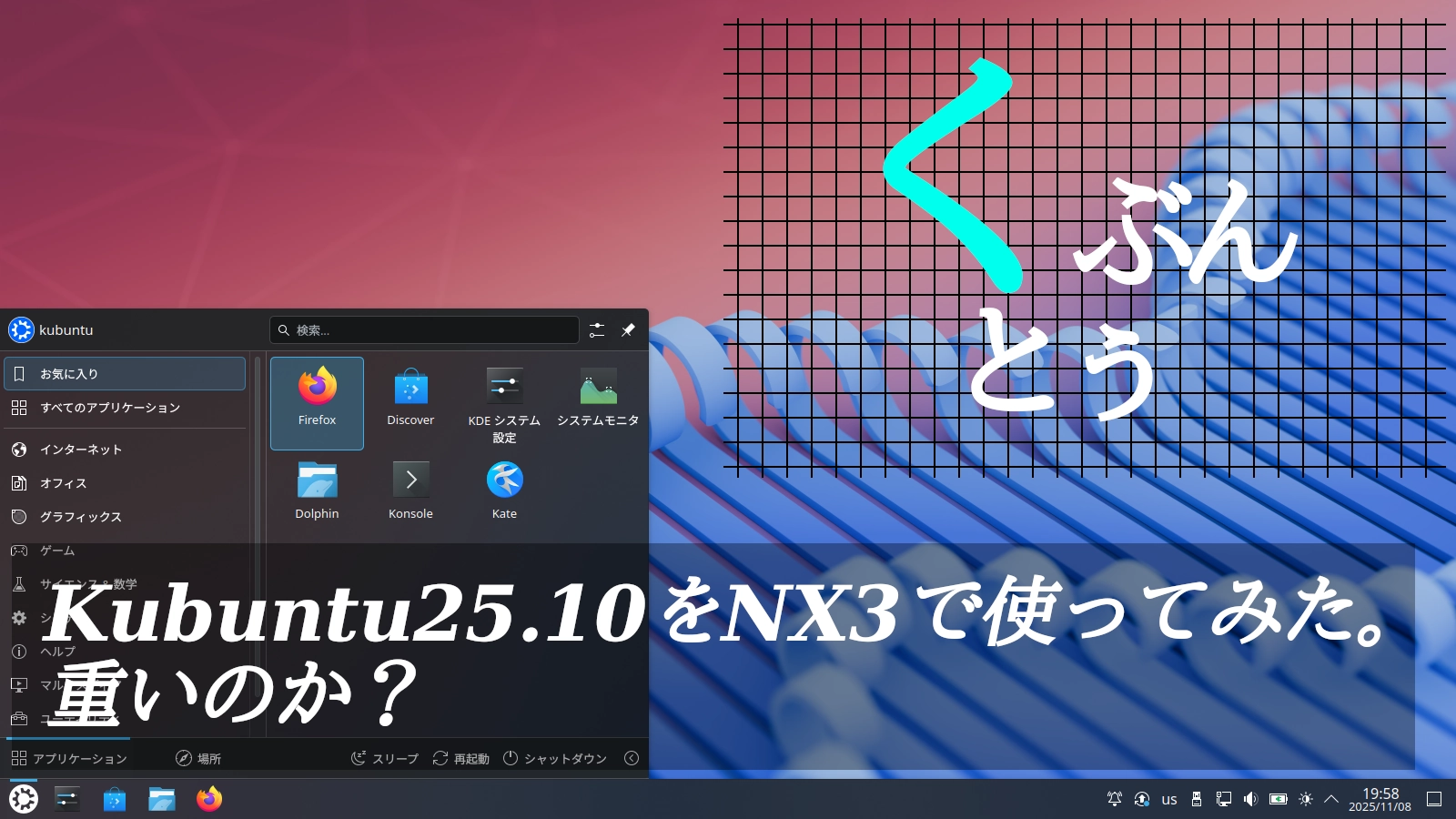 kubuntuのタイトル画像