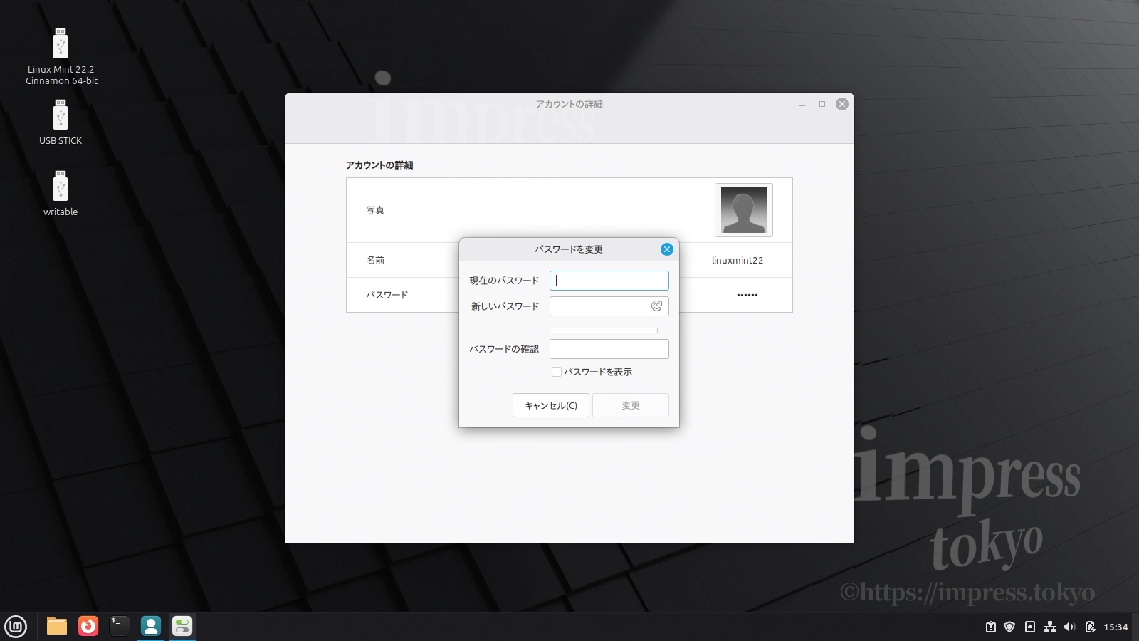 アカウント設定でパスワードが変更できます