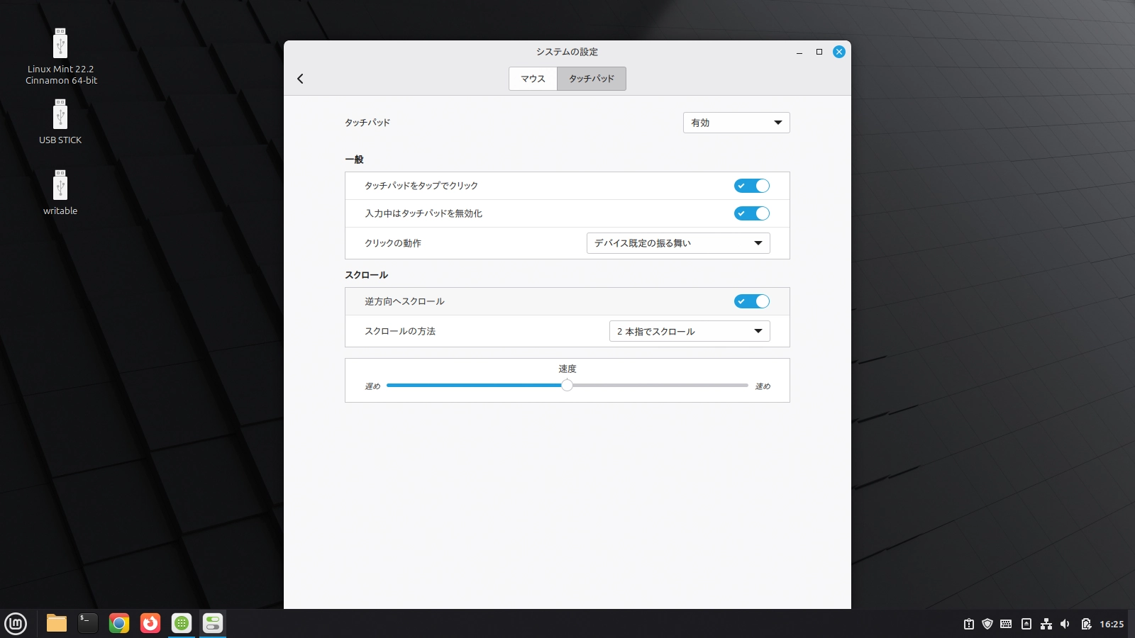 タッチパッドのスクロール方向を設定しました